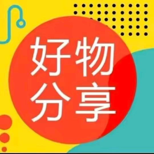 心心好物分享