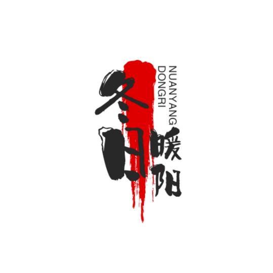 冬日暖阳羊绒
