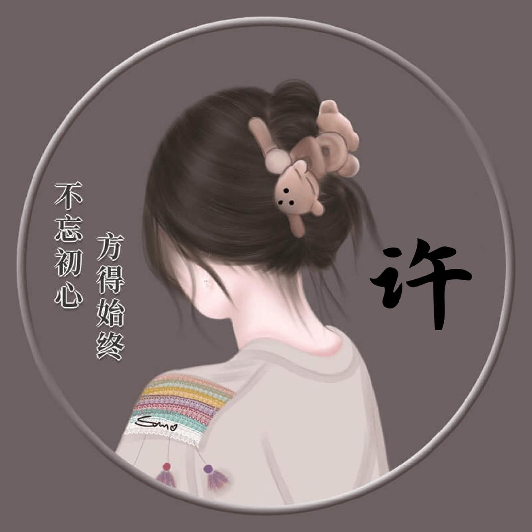 💃珍惜70后🐏💃
