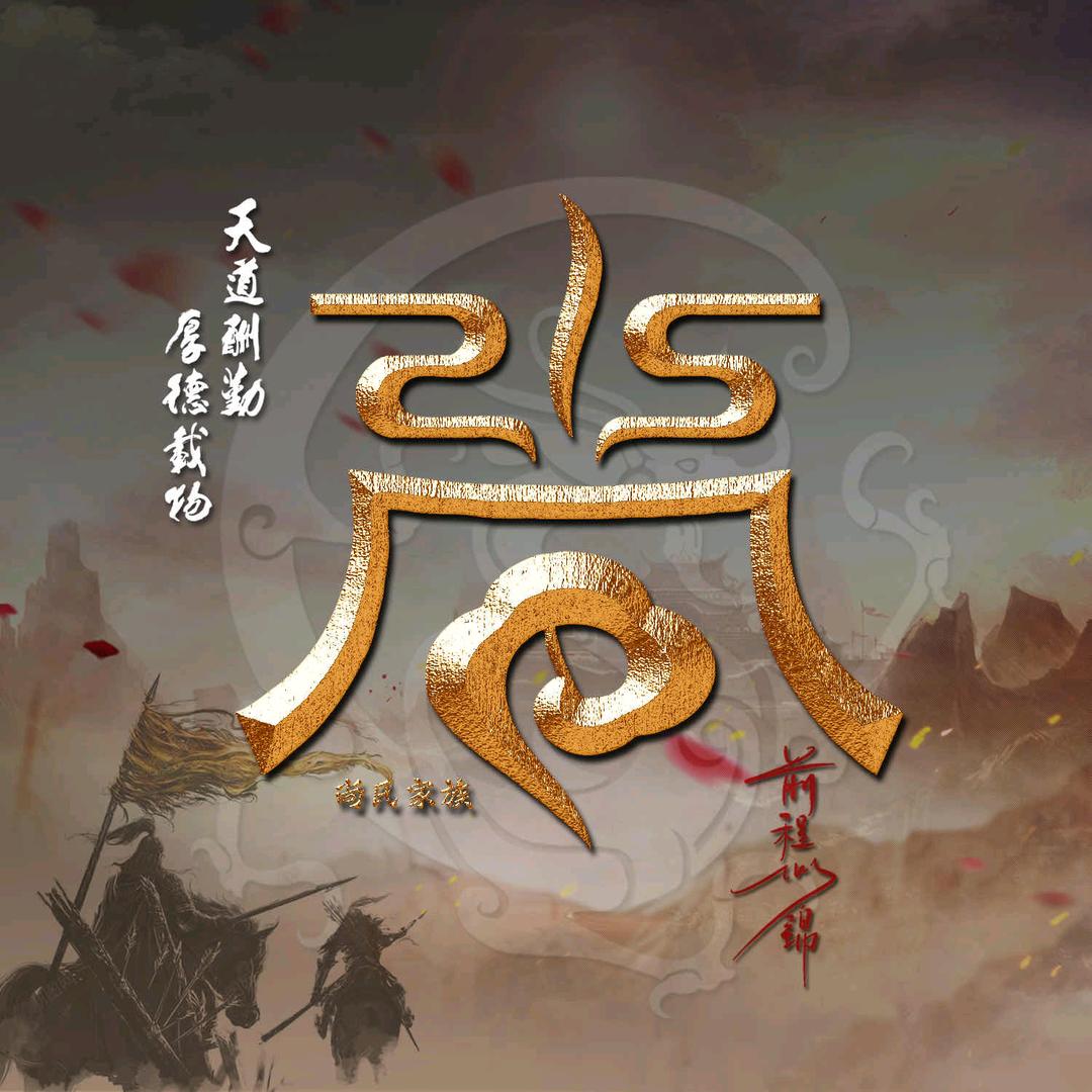 用心去做事的人