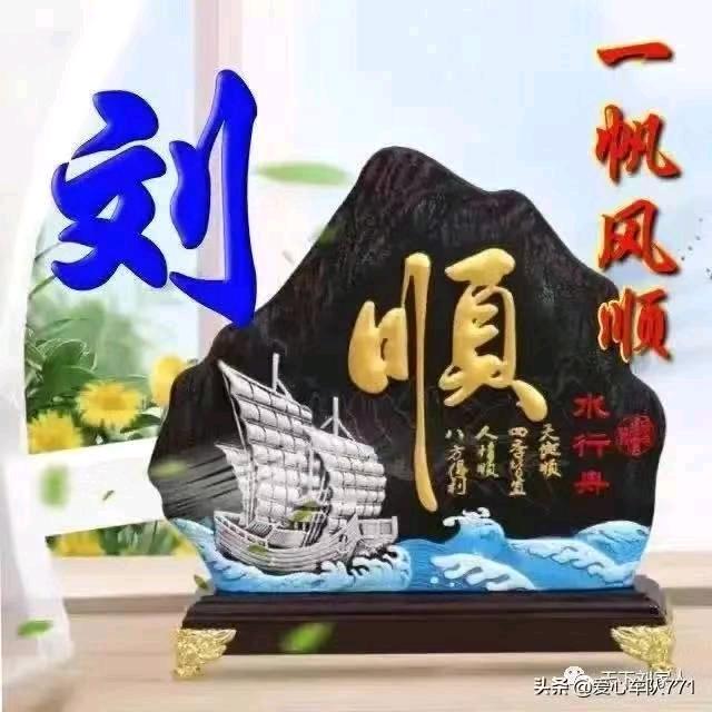 刘老二