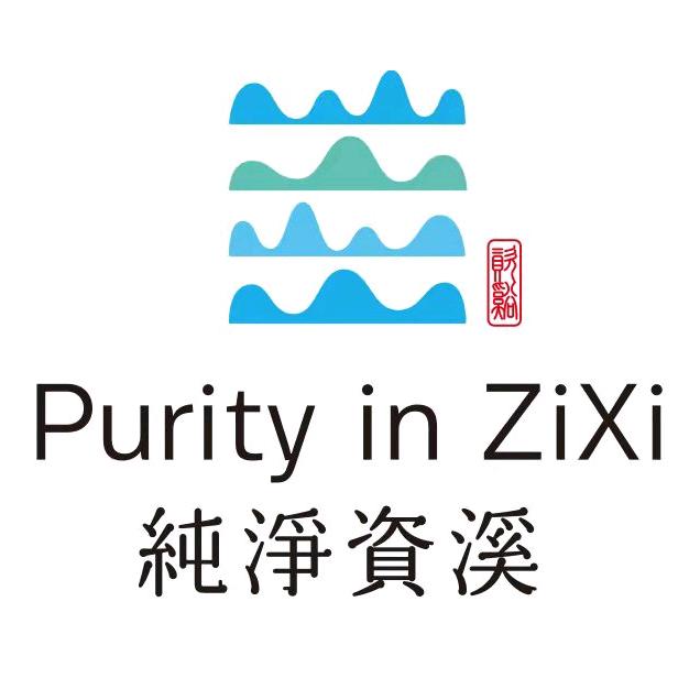 纯净资溪