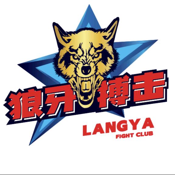 狼牙搏击俱乐部