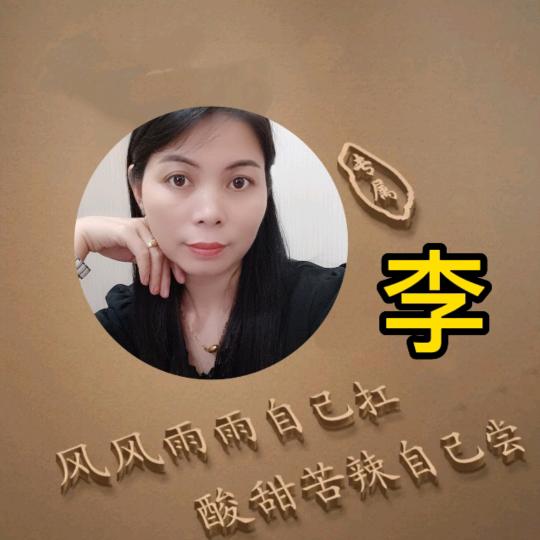 李家大小姐