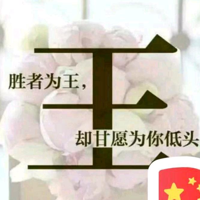 王🐮者🐮归🐮来
