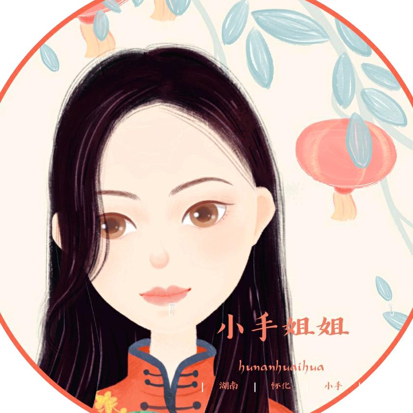 小手姐姐