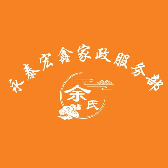 土豆土豆我是地瓜（宏鑫家政）