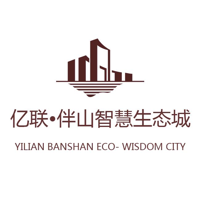 亿联伴山智慧生态城