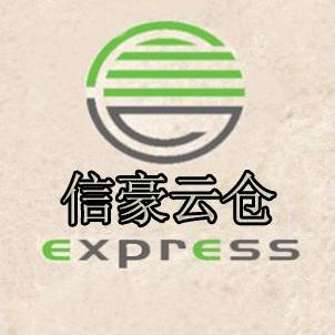 信豪云仓南京仓