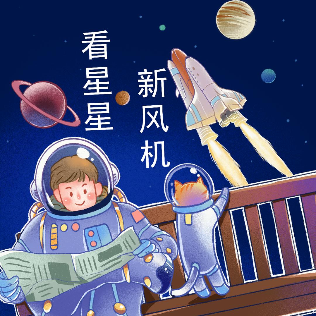 看星星新风机总部