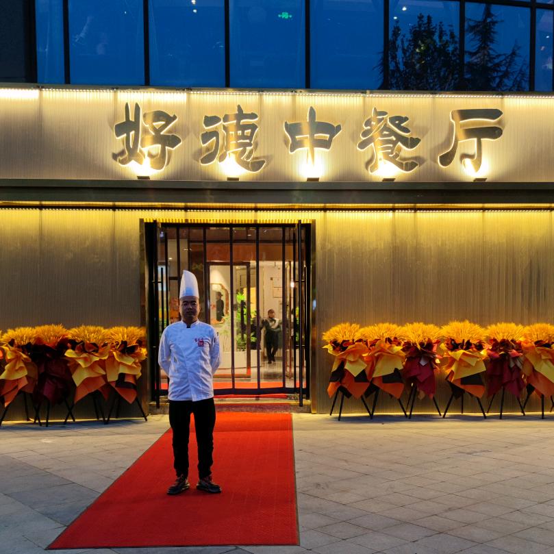 杨凌好德食府