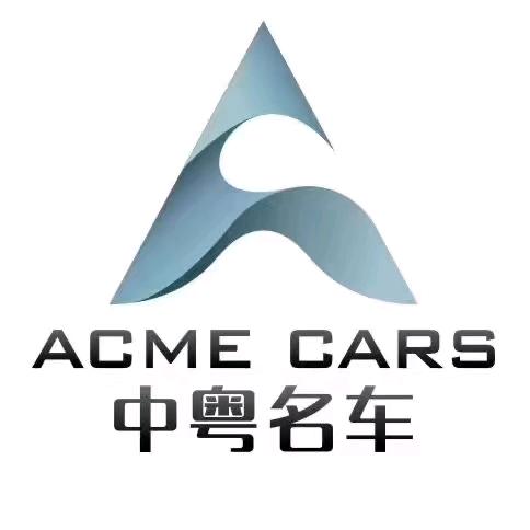 中粤名车