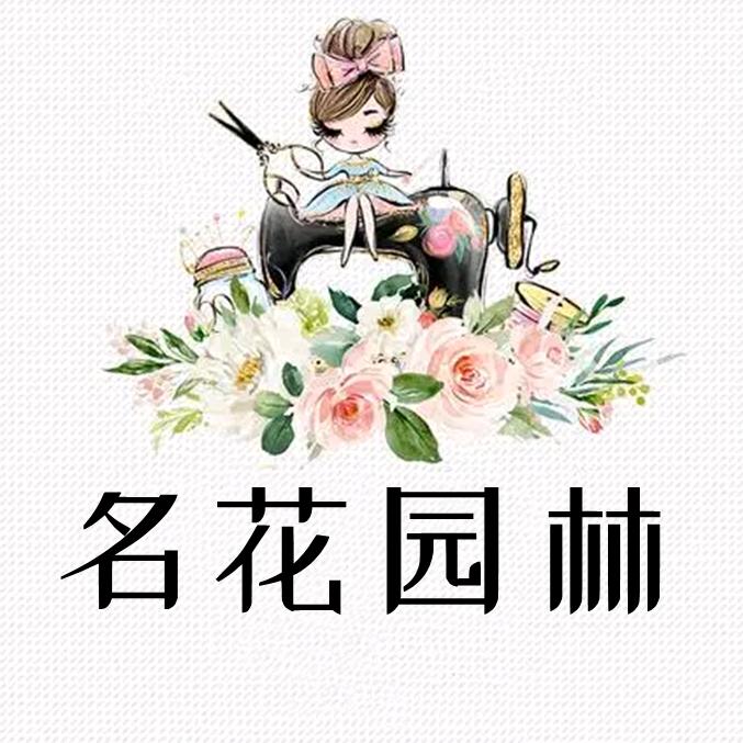 名花园林