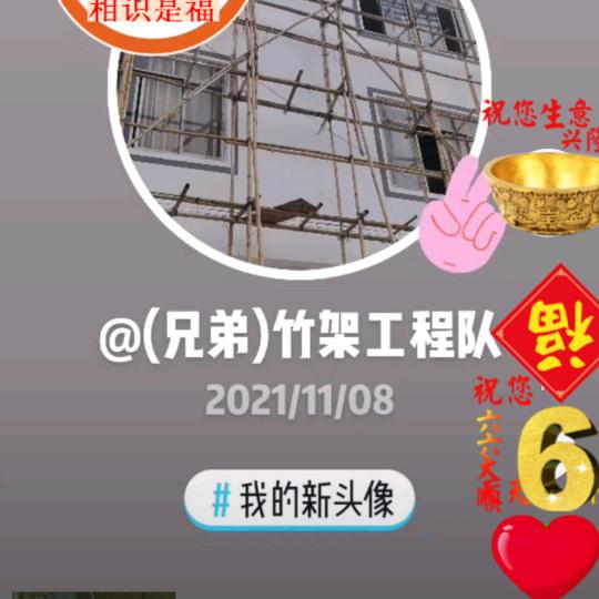 (兄弟)竹架:吊绳:内外墙装修工程队