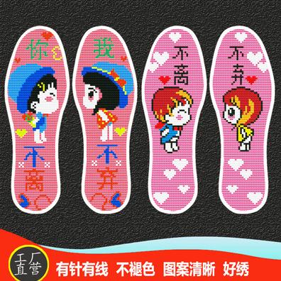 晨晨与熙十字绣鞋垫