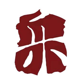 陕西民族乐团