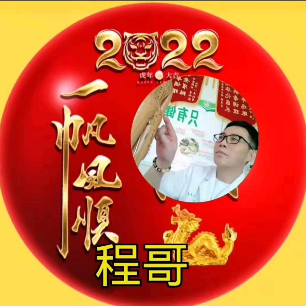 程哥~正能量@抖音