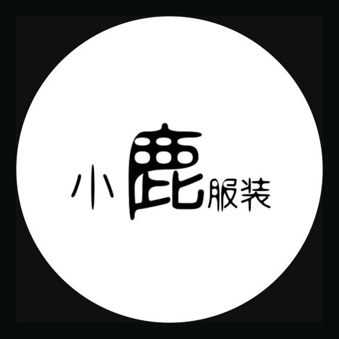 鹿鹿家私服