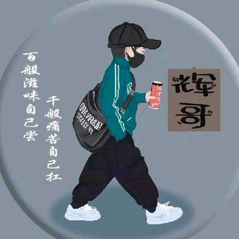 ο▬▬◙辉哥▅▆▇▇◤