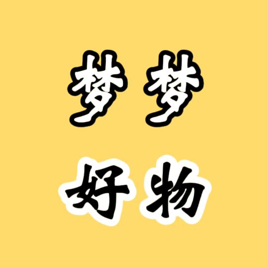 梦梦12345