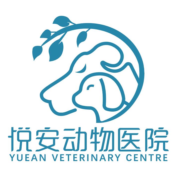 贵阳悦安动物医院