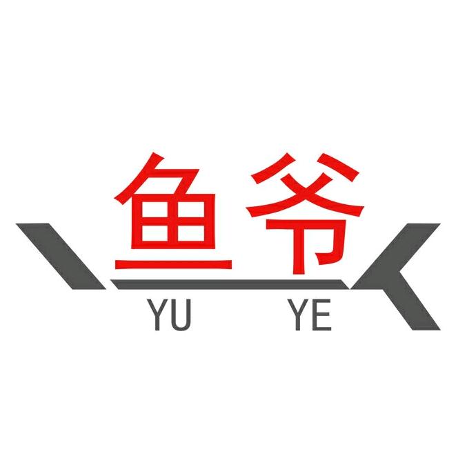 鱼爷