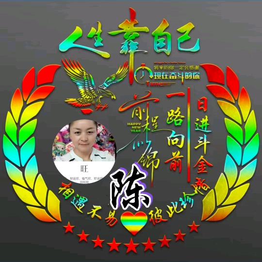 趋暖向阳