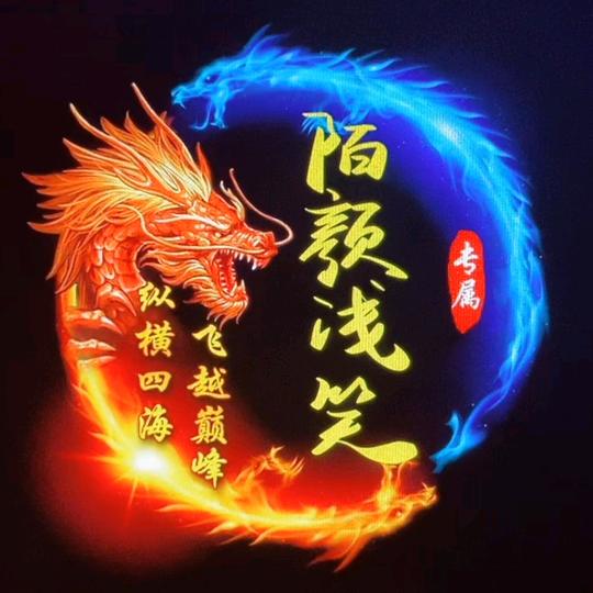 丶浅笑