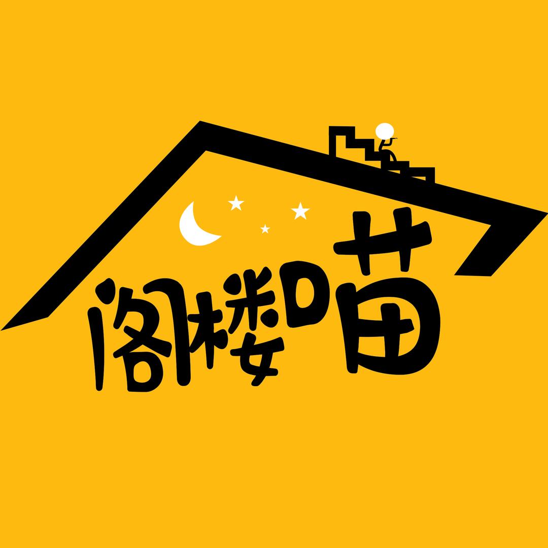 阁楼喵电影@抖音