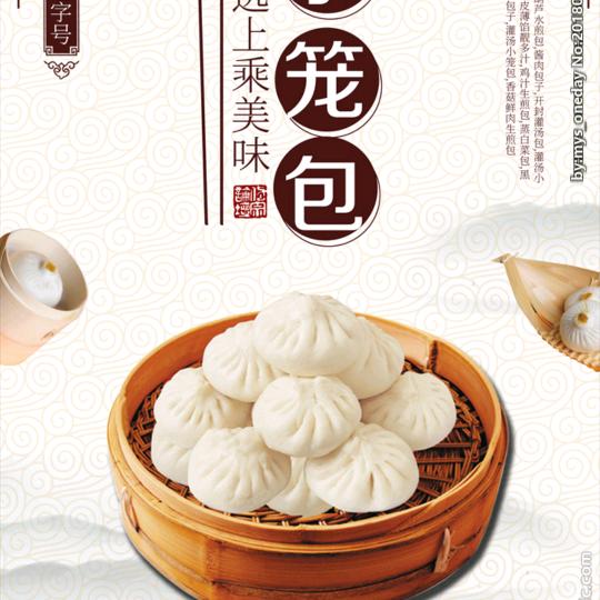 天街小笼包
