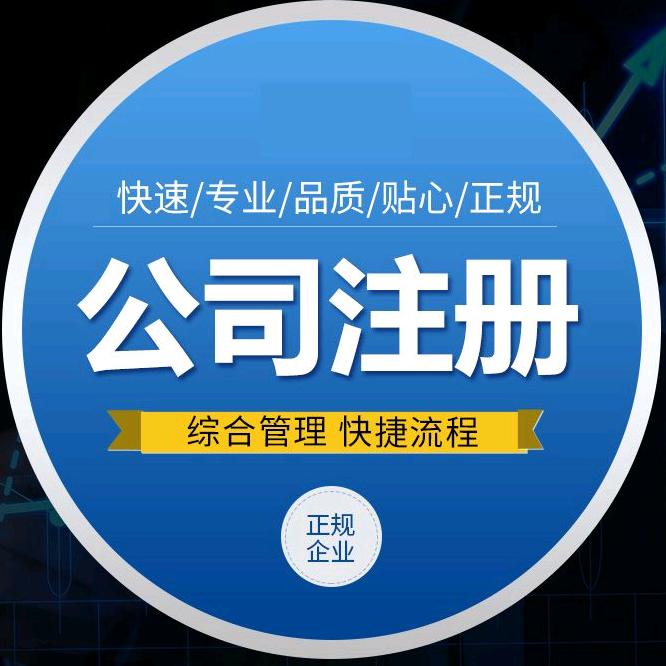 京航财务·公司注册·财务记账专用号
