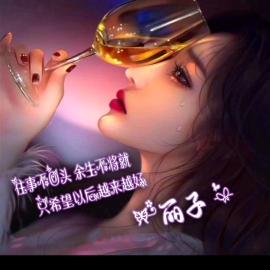 丽子🎤伤感情歌