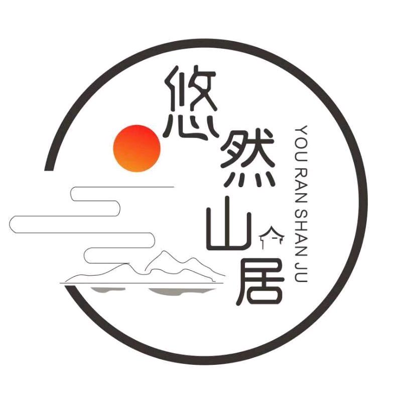 太白山·悠然山居民宿
