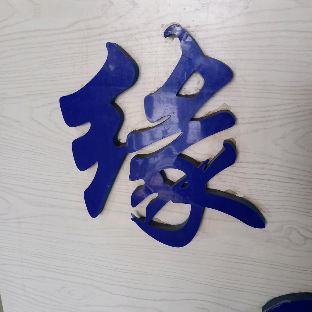 勇气