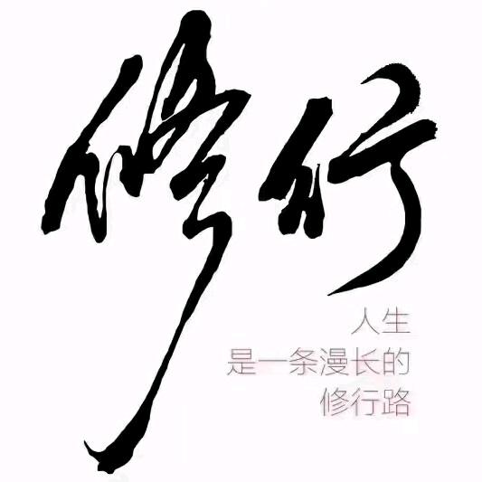 以道为师，大道行天下