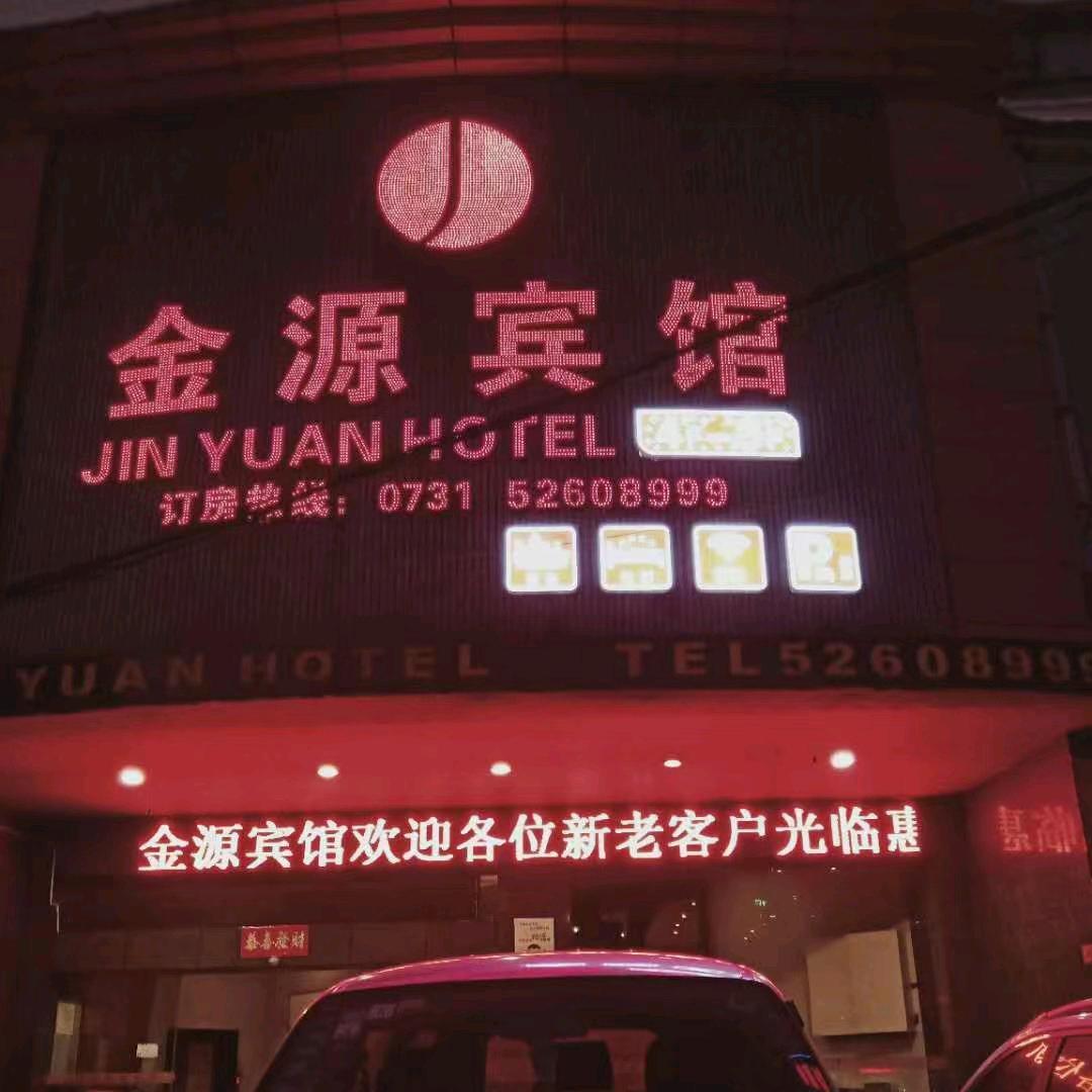 金源宾馆(怀琪鼎龙大厦西)