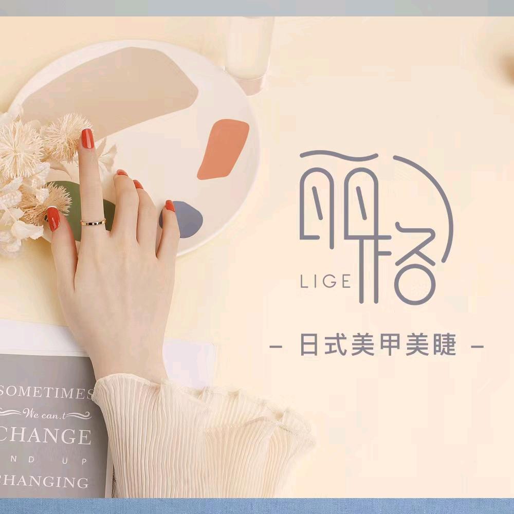 西安曲江新区丽格美甲美睫店