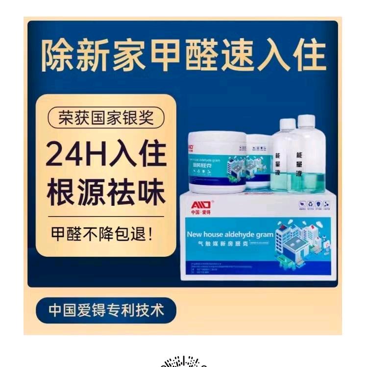 中国爱锝气触媒甲醛治理