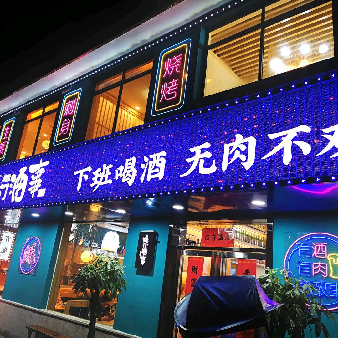 合肥蚝门酒事(生蚝哥)