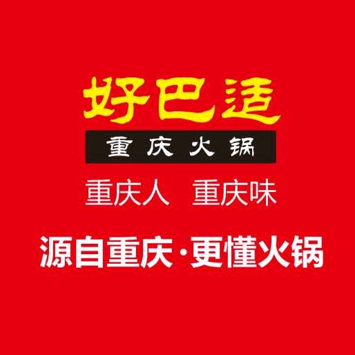 龙港好巴适重庆老火锅（宫后路店）