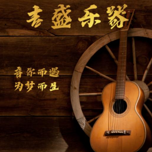 吉盛吉他源头工厂