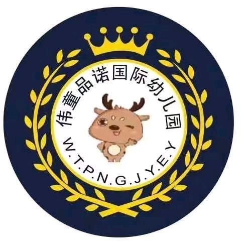 未央伟童品诺幼儿园