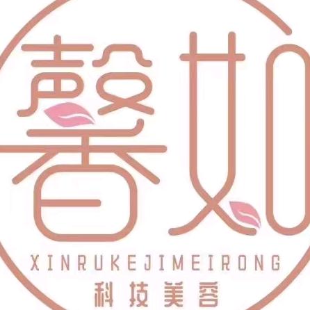 吉州区馨如美容店