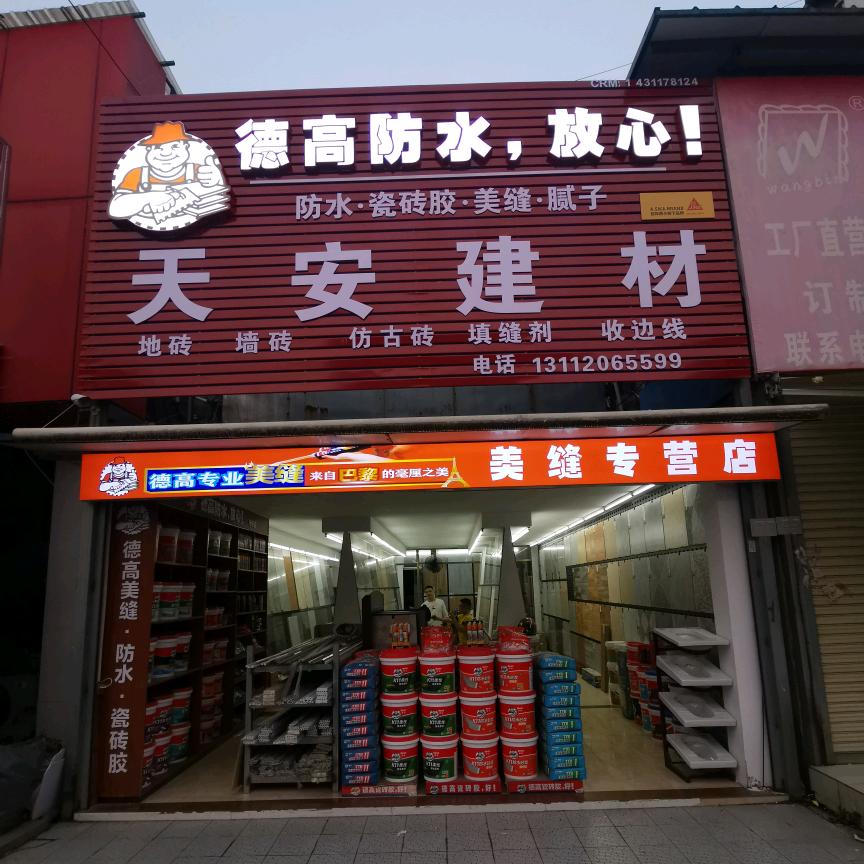 天萌（美缝专家）