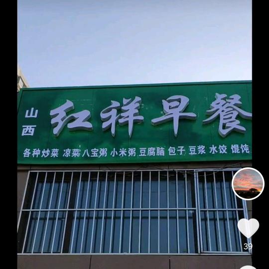 ☞红祥早餐☜♛黎桦♥