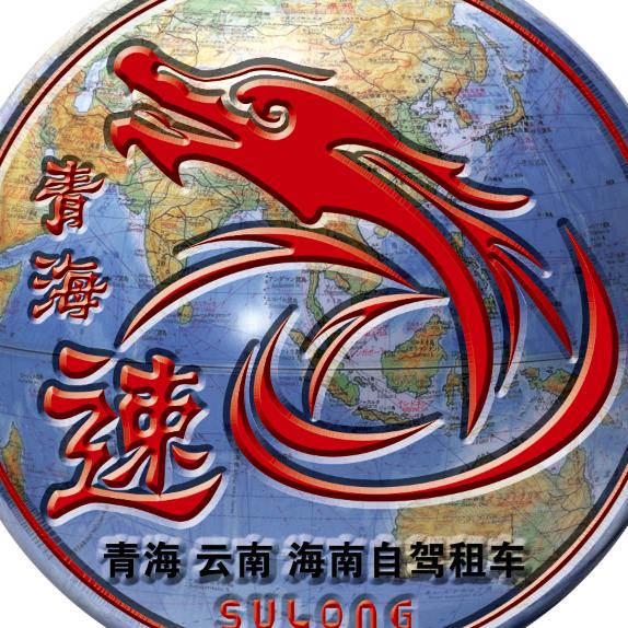 青海速龙租车-青海租车选速龙