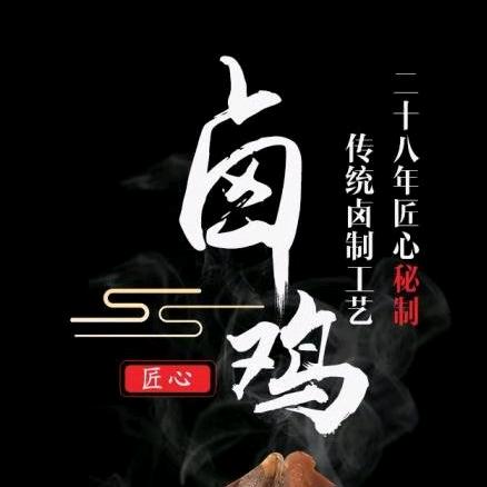 天门市刘宝林卤鸡店
