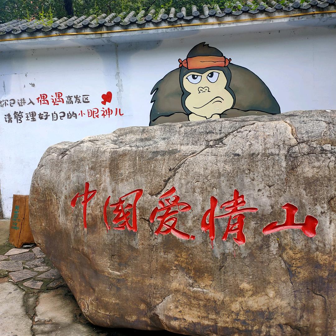 @爱情山景区-天河山