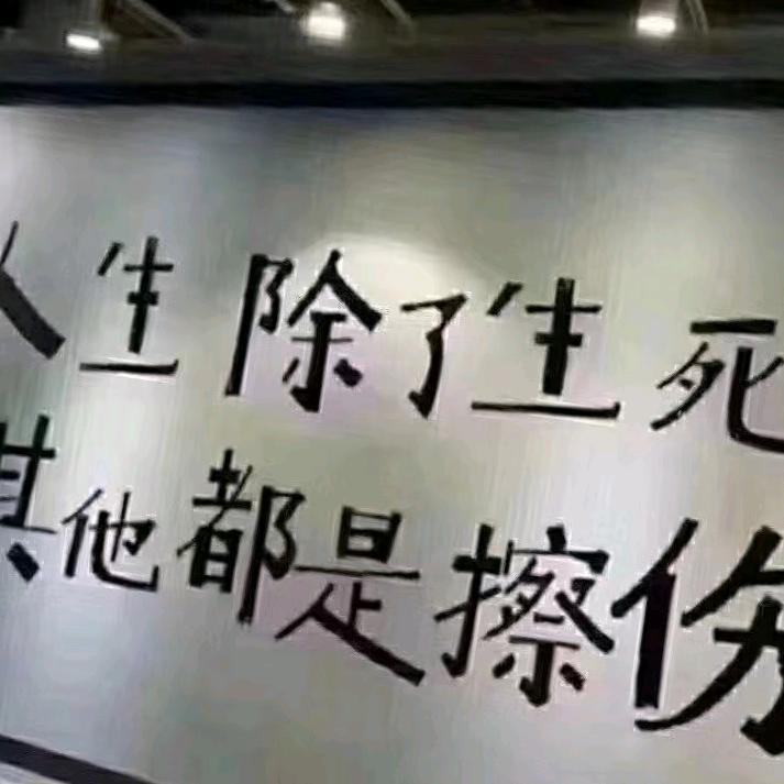 不惑之年