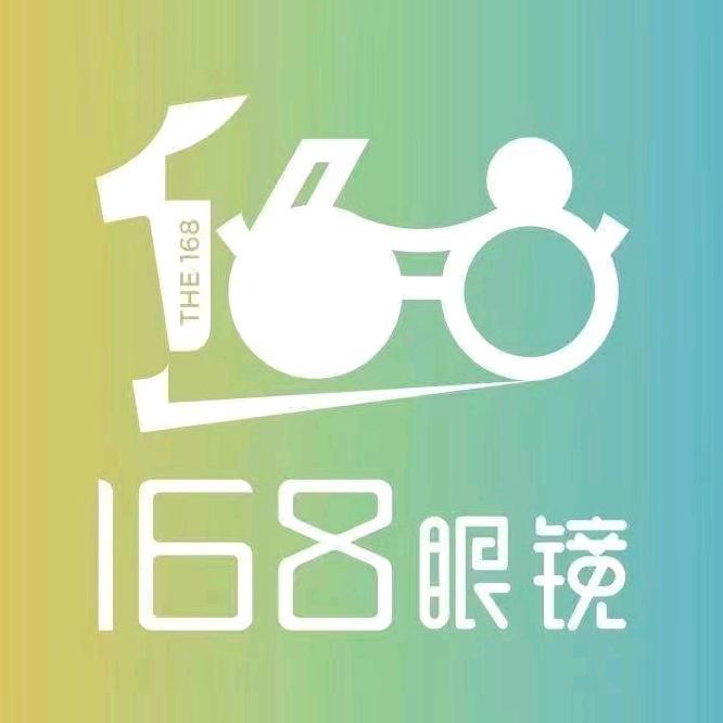 贵港168眼镜(地下街店)